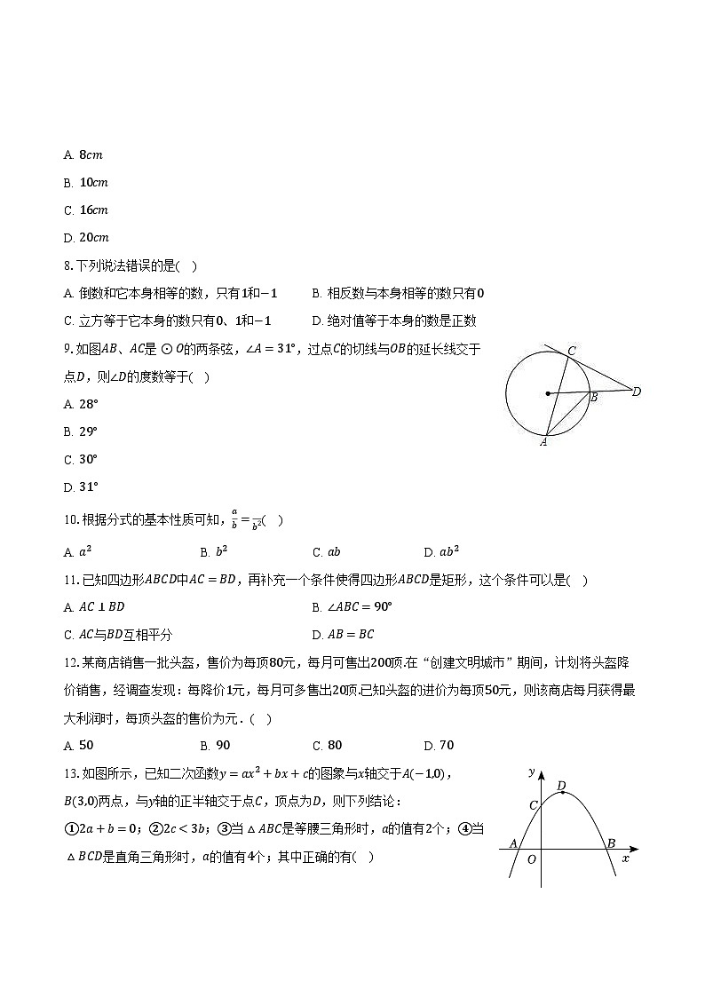 2024年河北省唐山市曹妃甸区中考数学模拟试卷（含解析）02