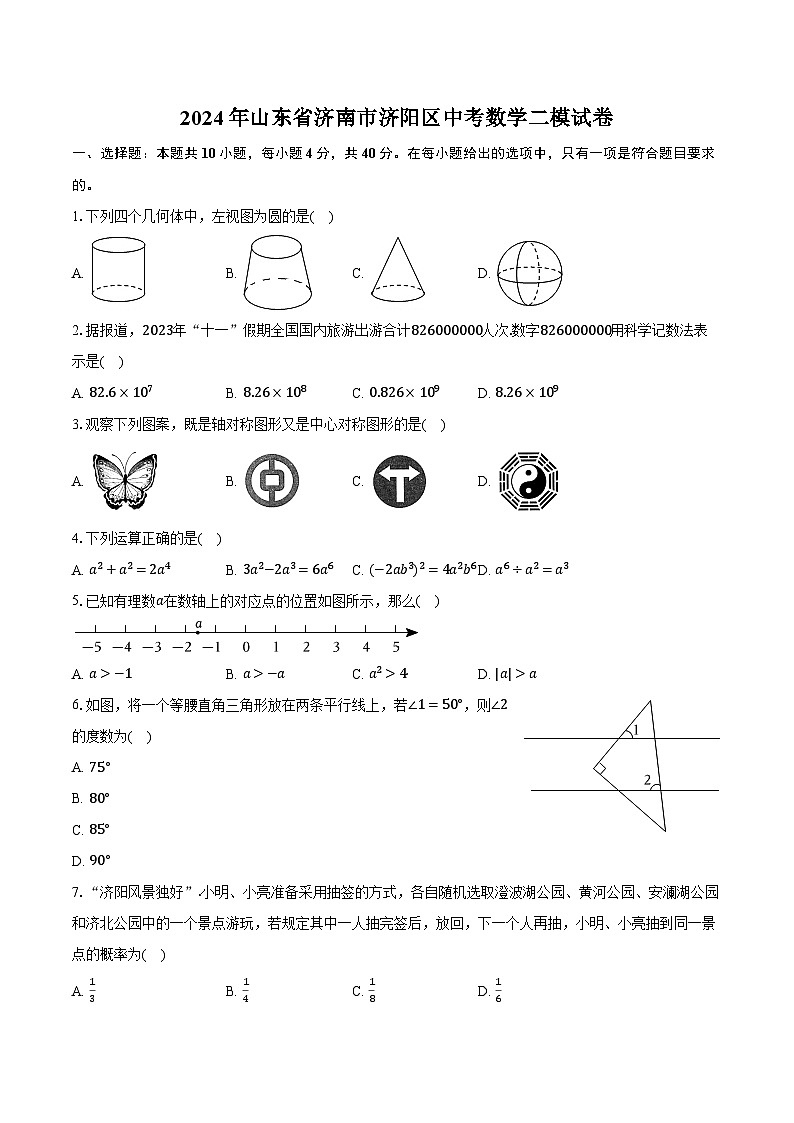 2024年山东省济南市济阳区中考数学二模试卷（含解析）01