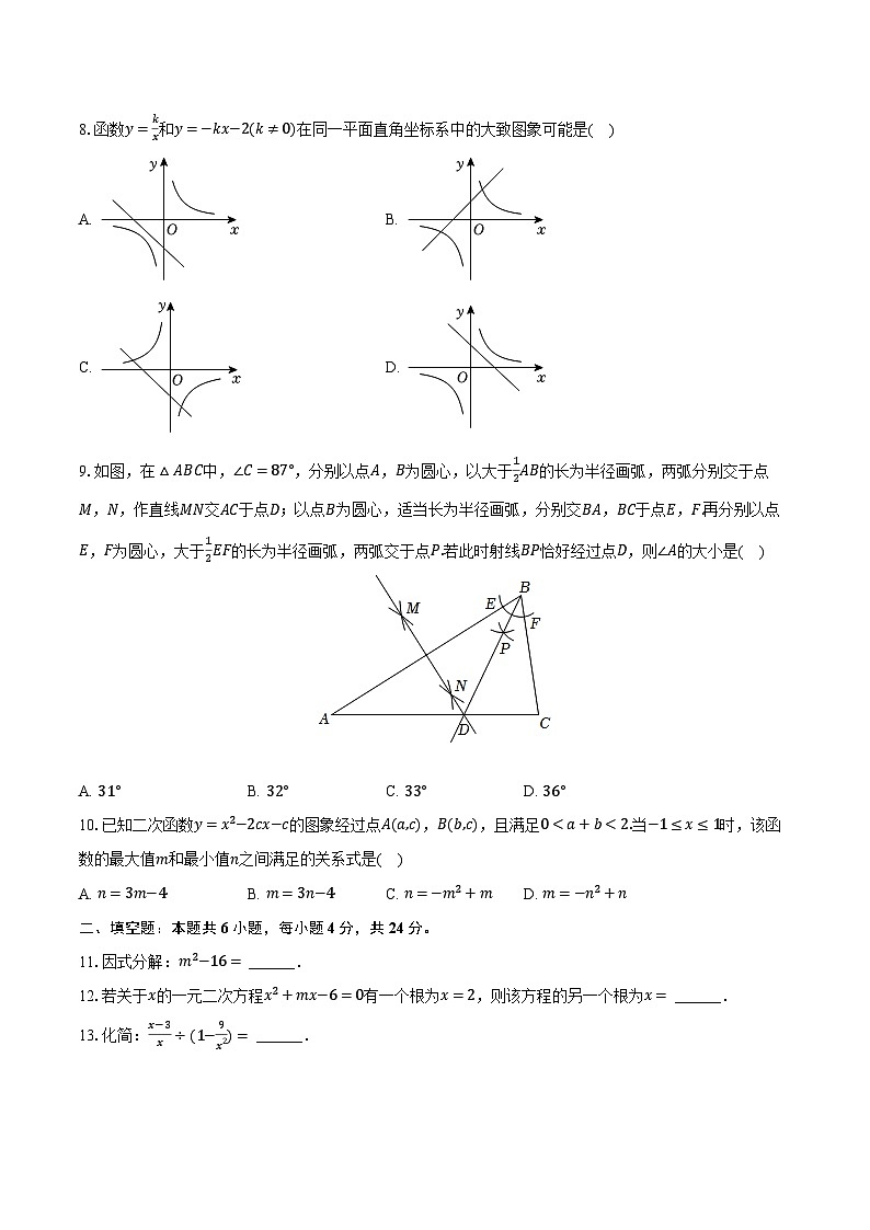2024年山东省济南市济阳区中考数学二模试卷（含解析）02