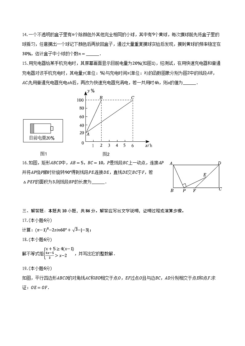 2024年山东省济南市济阳区中考数学二模试卷（含解析）03