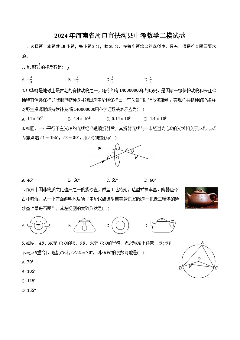 2024年河南省周口市扶沟县中考数学二模试卷（含解析）01
