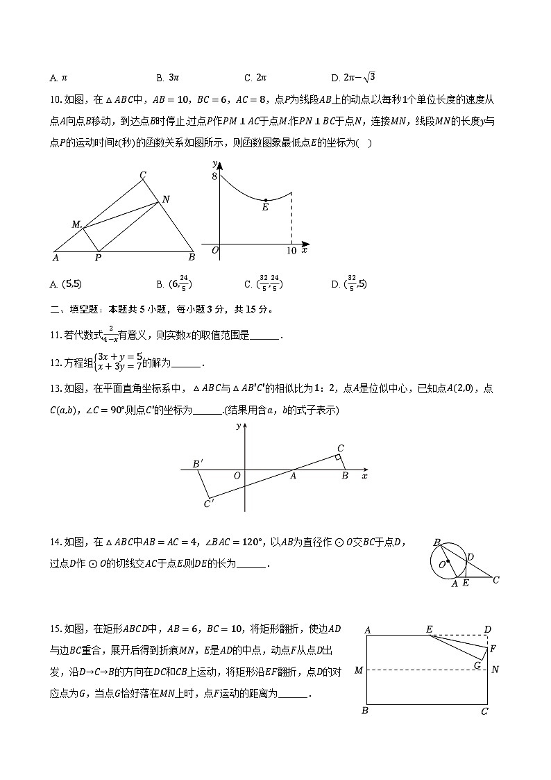 2024年河南省周口市扶沟县中考数学二模试卷（含解析）03