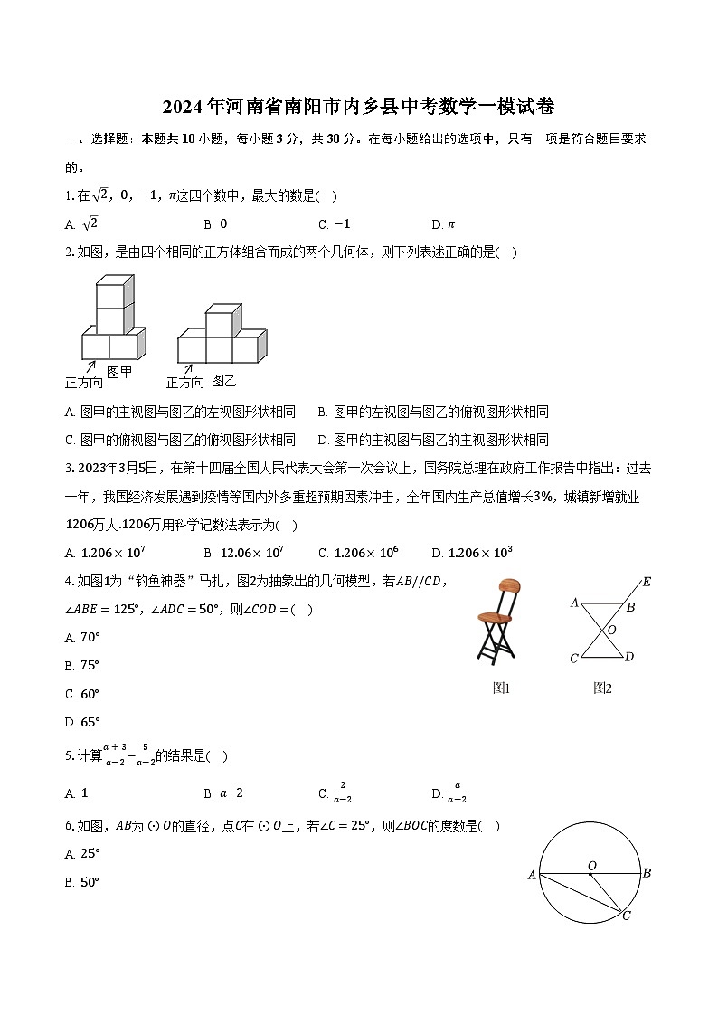 2024年河南省南阳市内乡县中考数学一模试卷（含解析）01