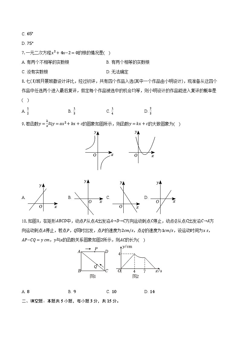 2024年河南省南阳市内乡县中考数学一模试卷（含解析）02
