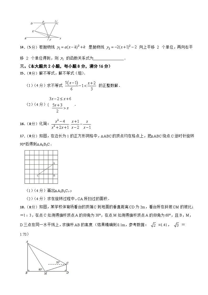 2024年安徽省中考数学模拟测试卷03