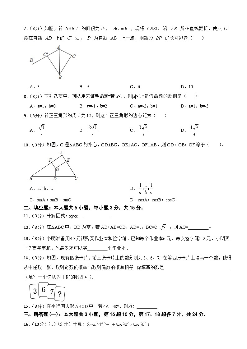 2024年广东省中考数学模拟测试卷02