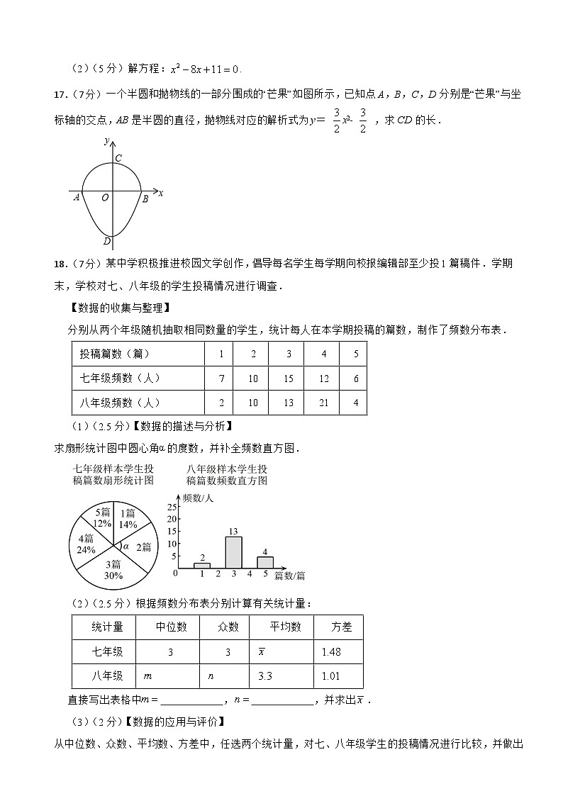 2024年广东省中考数学模拟测试卷03