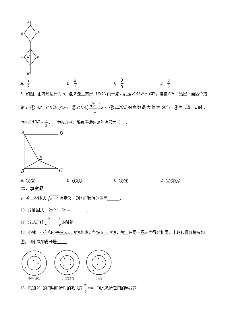 2024年北京市一零一中学九年级中考二模数学试题（学生版+教师版 ）02