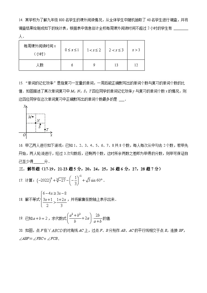 2024年北京市一零一中学九年级中考二模数学试题（学生版+教师版 ）03