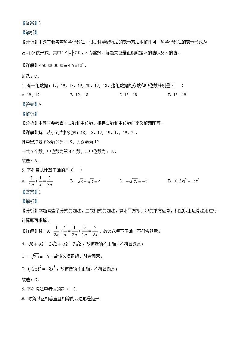2024年广东省广州市第二中学中考二模数学试题（学生版+教师版 ）02