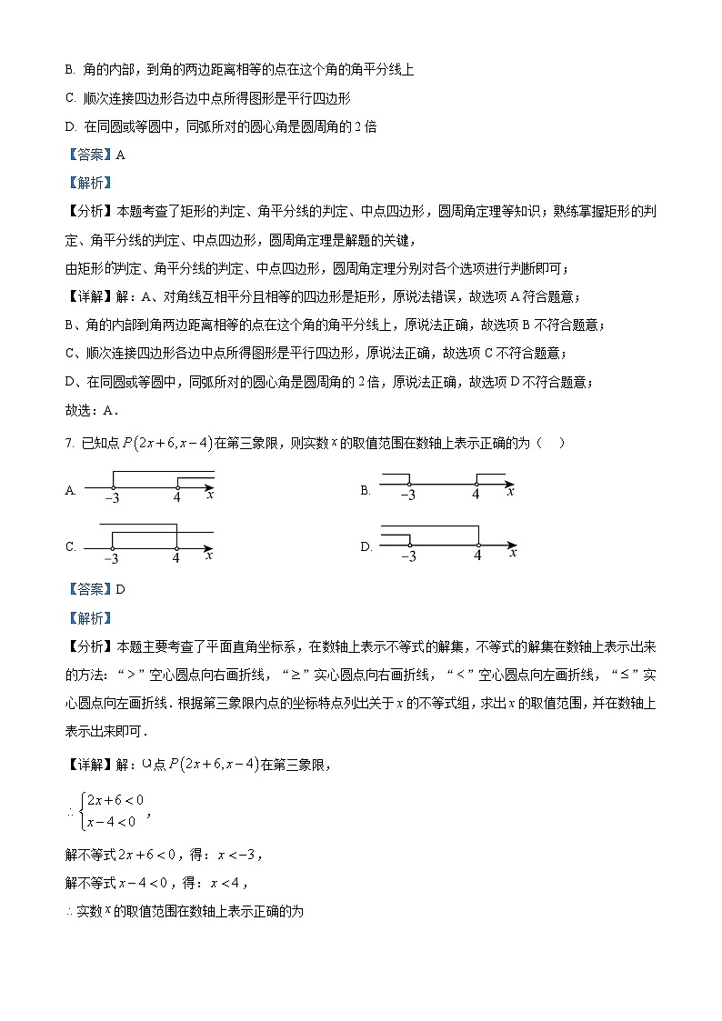 2024年广东省广州市第二中学中考二模数学试题（学生版+教师版 ）03