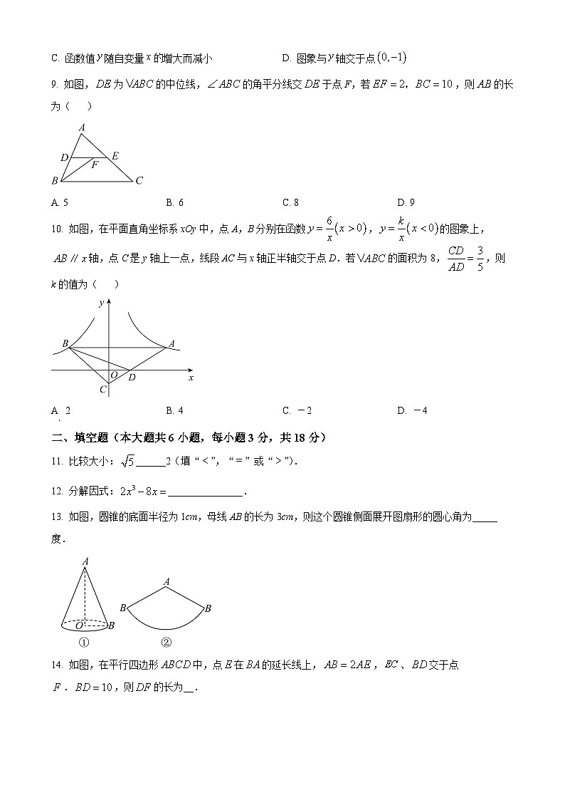 2024年广东省广州市第二中学中考二模数学试题（学生版+教师版 ）02