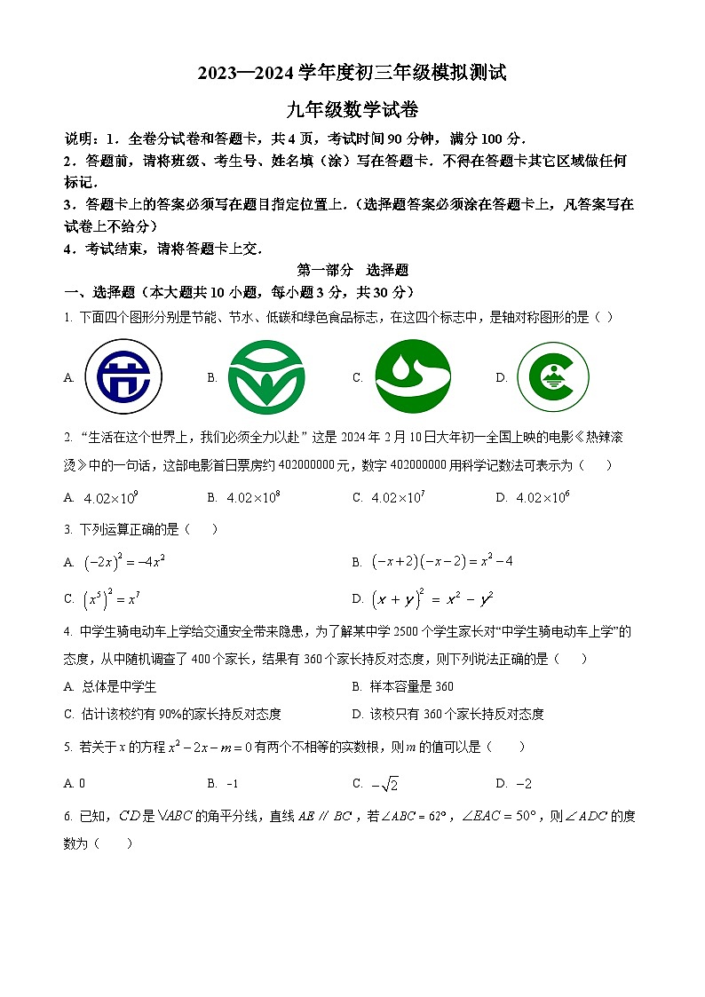 2024年广东省深圳市福田区深大附中创新中学中考二模数学试题（学生版+教师版 ）01