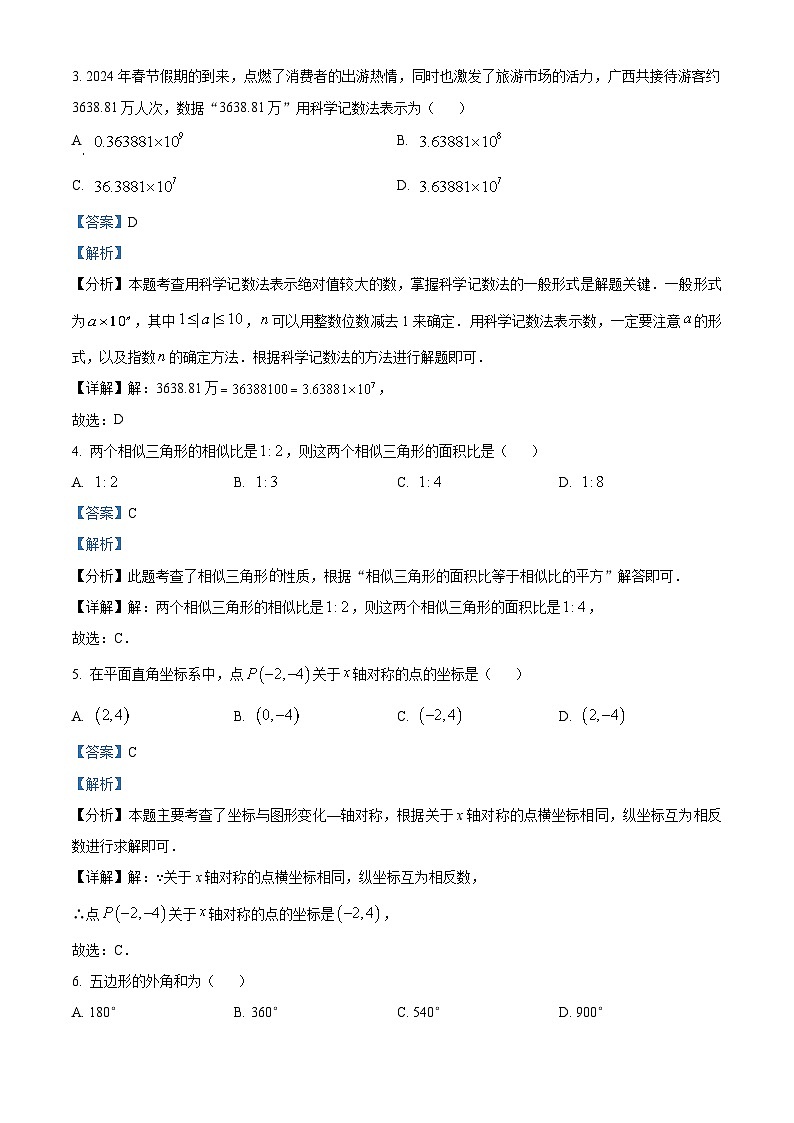 2024年广西壮族自治区柳州市九年级中考三模数学试题 （学生版+教师版 ）02