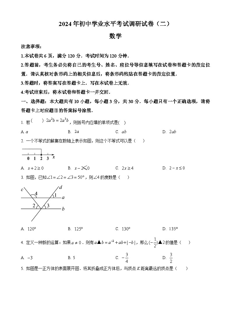 2024年内蒙古自治区乌兰察布市初中学业水平考试调研试卷（二）九年级数学试题（学生版+教师版 ）01