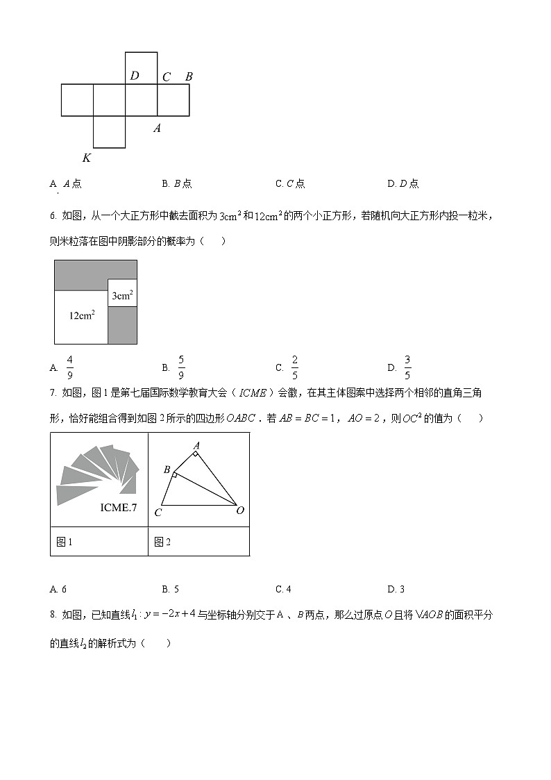 2024年内蒙古自治区乌兰察布市初中学业水平考试调研试卷（二）九年级数学试题（学生版+教师版 ）02