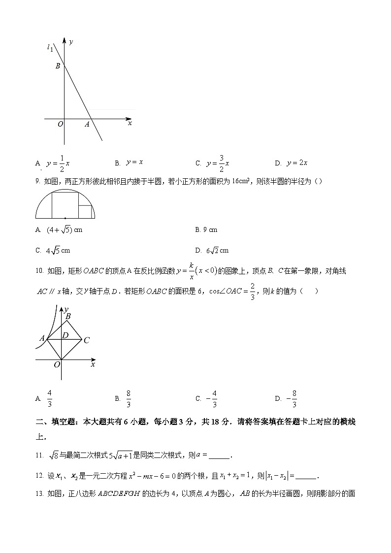 2024年内蒙古自治区乌兰察布市初中学业水平考试调研试卷（二）九年级数学试题（学生版+教师版 ）03
