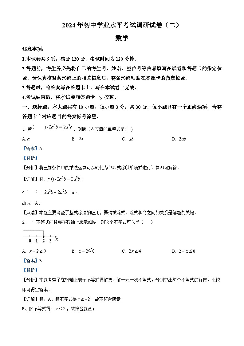 2024年内蒙古自治区乌兰察布市初中学业水平考试调研试卷（二）九年级数学试题（学生版+教师版 ）01