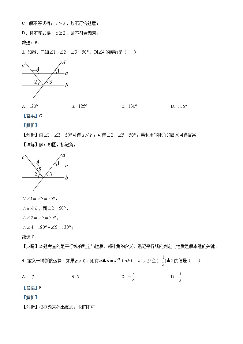 2024年内蒙古自治区乌兰察布市初中学业水平考试调研试卷（二）九年级数学试题（学生版+教师版 ）02