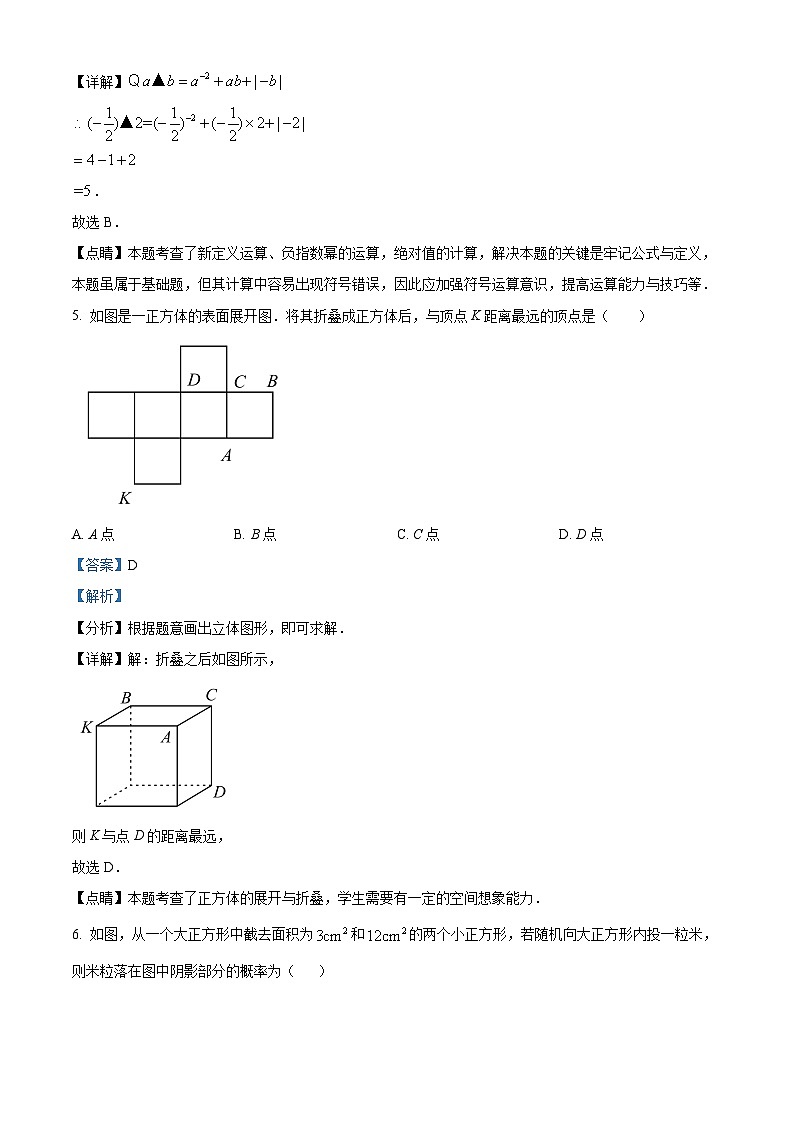 2024年内蒙古自治区乌兰察布市初中学业水平考试调研试卷（二）九年级数学试题（学生版+教师版 ）03