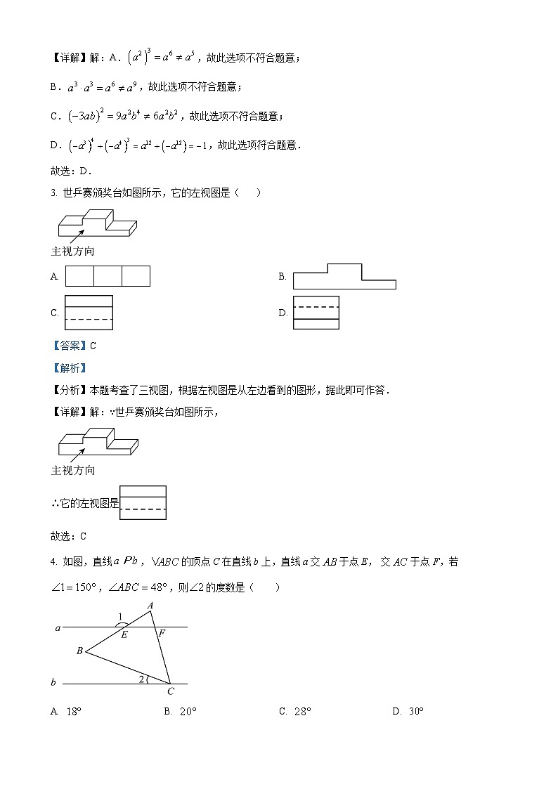 2024年山东省淄博市临淄区中考二模数学试题（教师版 ）第2页