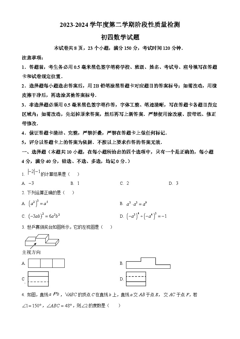 2024年山东省淄博市临淄区中考二模数学试题（学生版）第1页