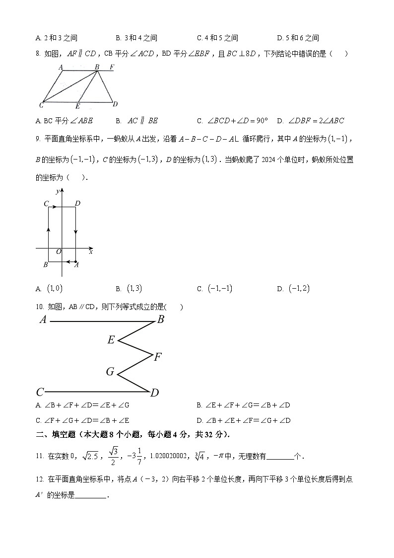 重庆市龙水湖育才中学校2023-2024学年七年级下学期期中数学试题（学生版+教师版 ）02
