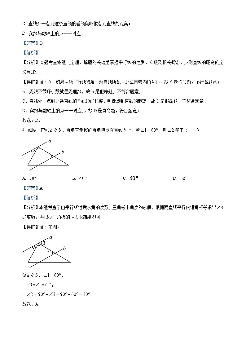 重庆市龙水湖育才中学校2023-2024学年七年级下学期期中数学试题（学生版+教师版 ）02
