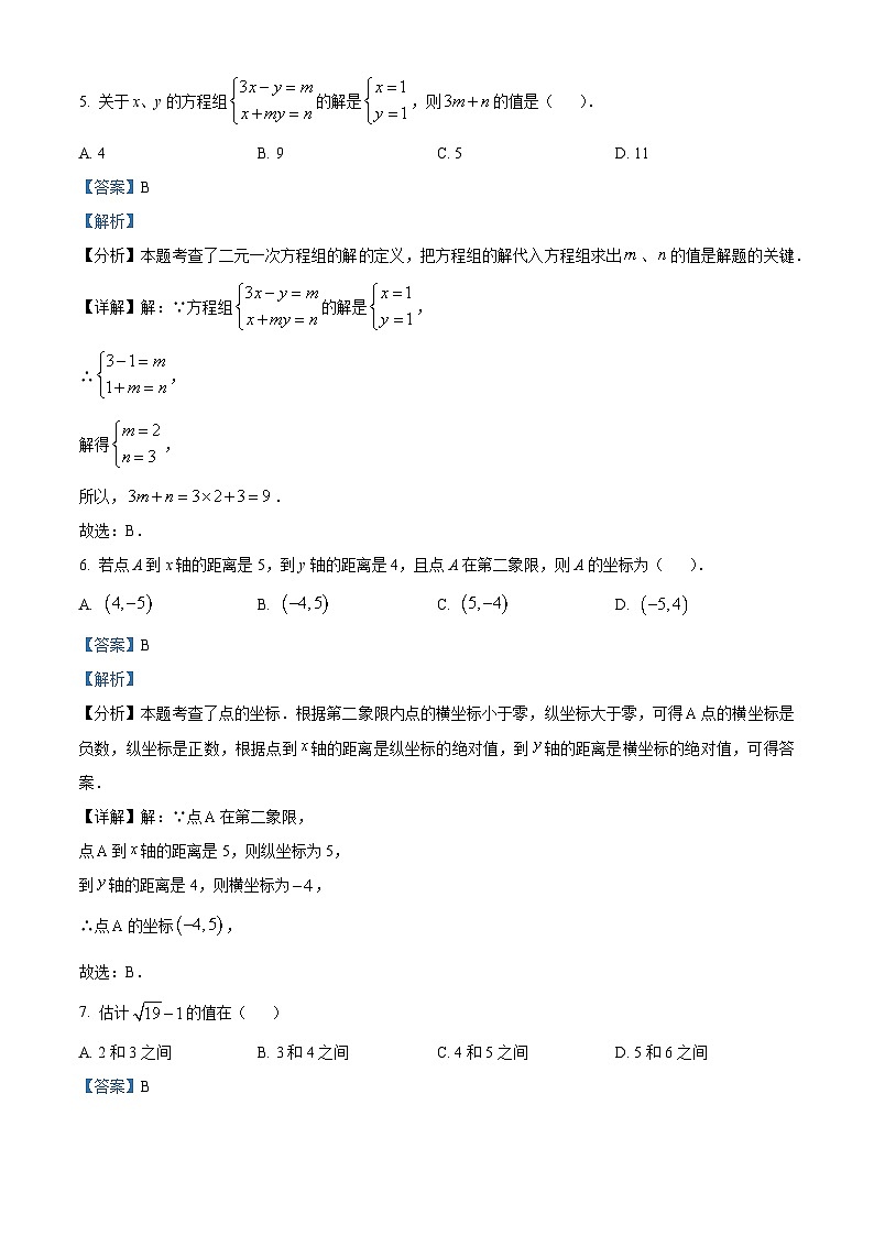 重庆市龙水湖育才中学校2023-2024学年七年级下学期期中数学试题（学生版+教师版 ）03