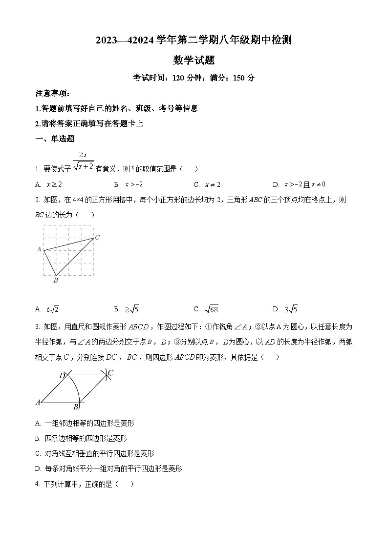 山东省德州市临邑县第五中学2023-2024学年八年级下学期期中考试数学试题（学生版）第1页