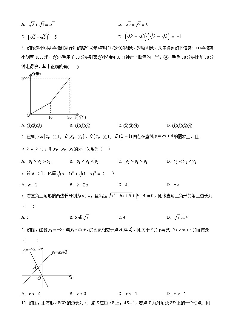 山东省德州市临邑县第五中学2023-2024学年八年级下学期期中考试数学试题（学生版）第2页