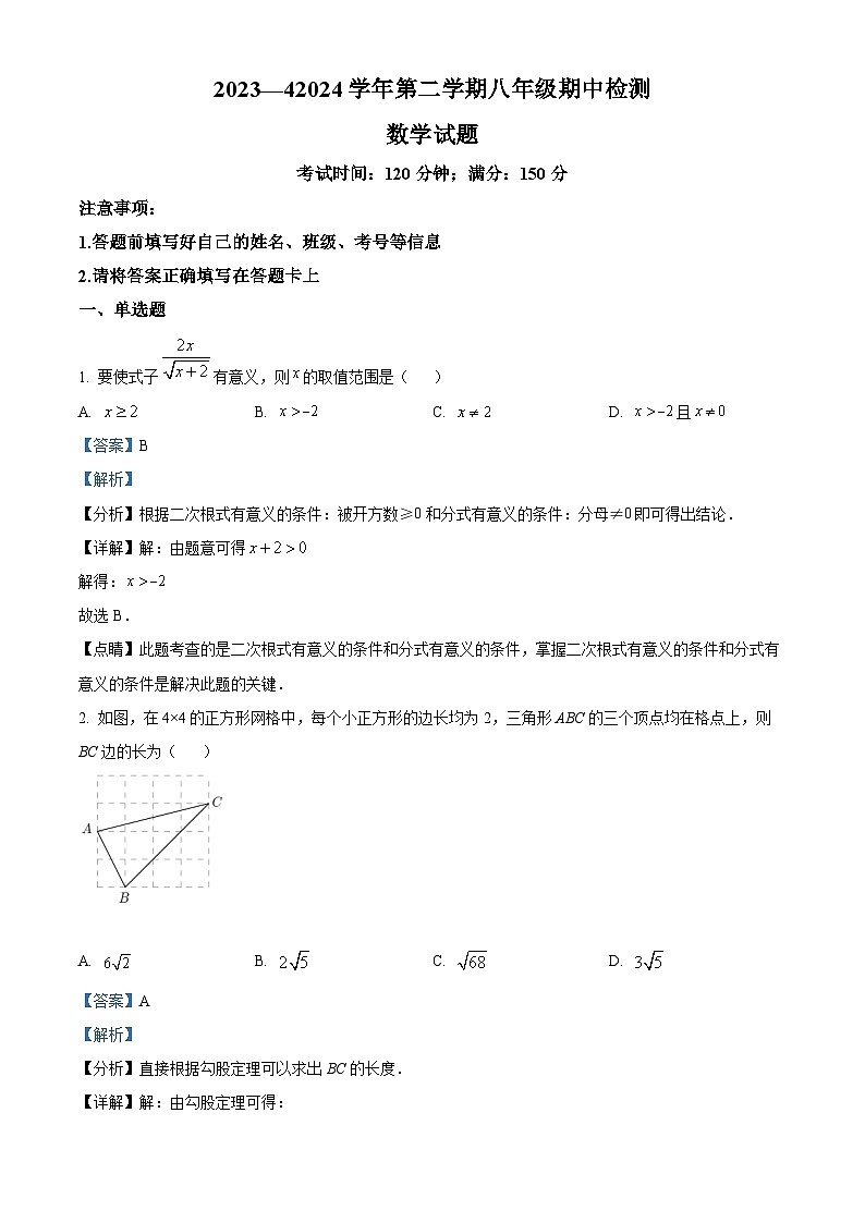 山东省德州市临邑县第五中学2023-2024学年八年级下学期期中考试数学试题（教师版 ）第1页