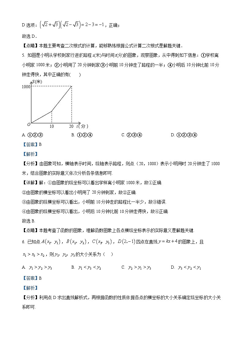 山东省德州市临邑县第五中学2023-2024学年八年级下学期期中考试数学试题（教师版 ）第3页