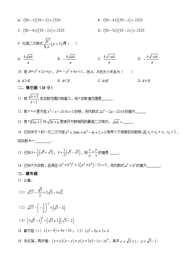 山东省烟台市烟台经济技术开发区实验中学2023-2024学年八年级下学期期中数学试题（学生版）第2页