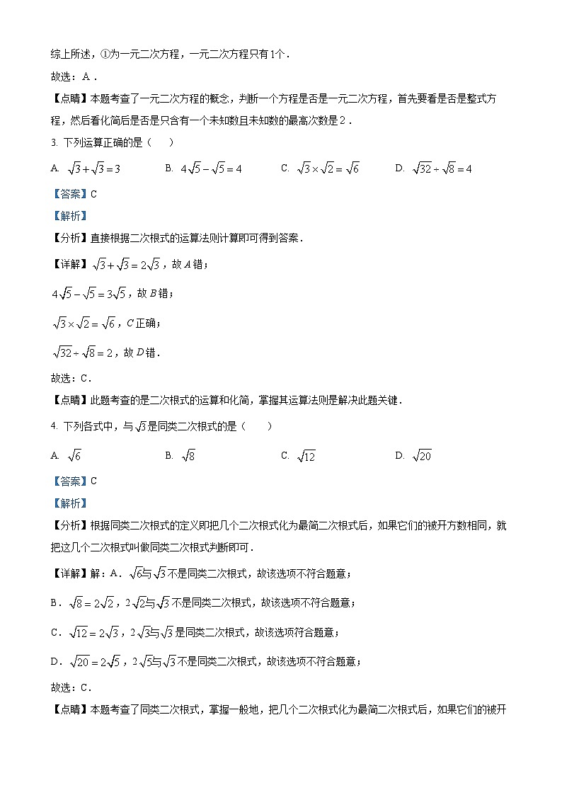 山东省烟台市烟台经济技术开发区实验中学2023-2024学年八年级下学期期中数学试题（教师版 ）第2页