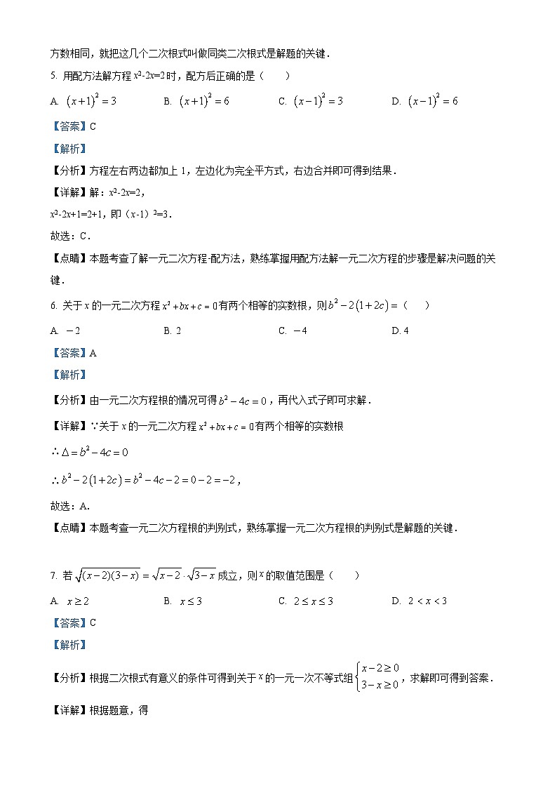 山东省烟台市烟台经济技术开发区实验中学2023-2024学年八年级下学期期中数学试题（教师版 ）第3页