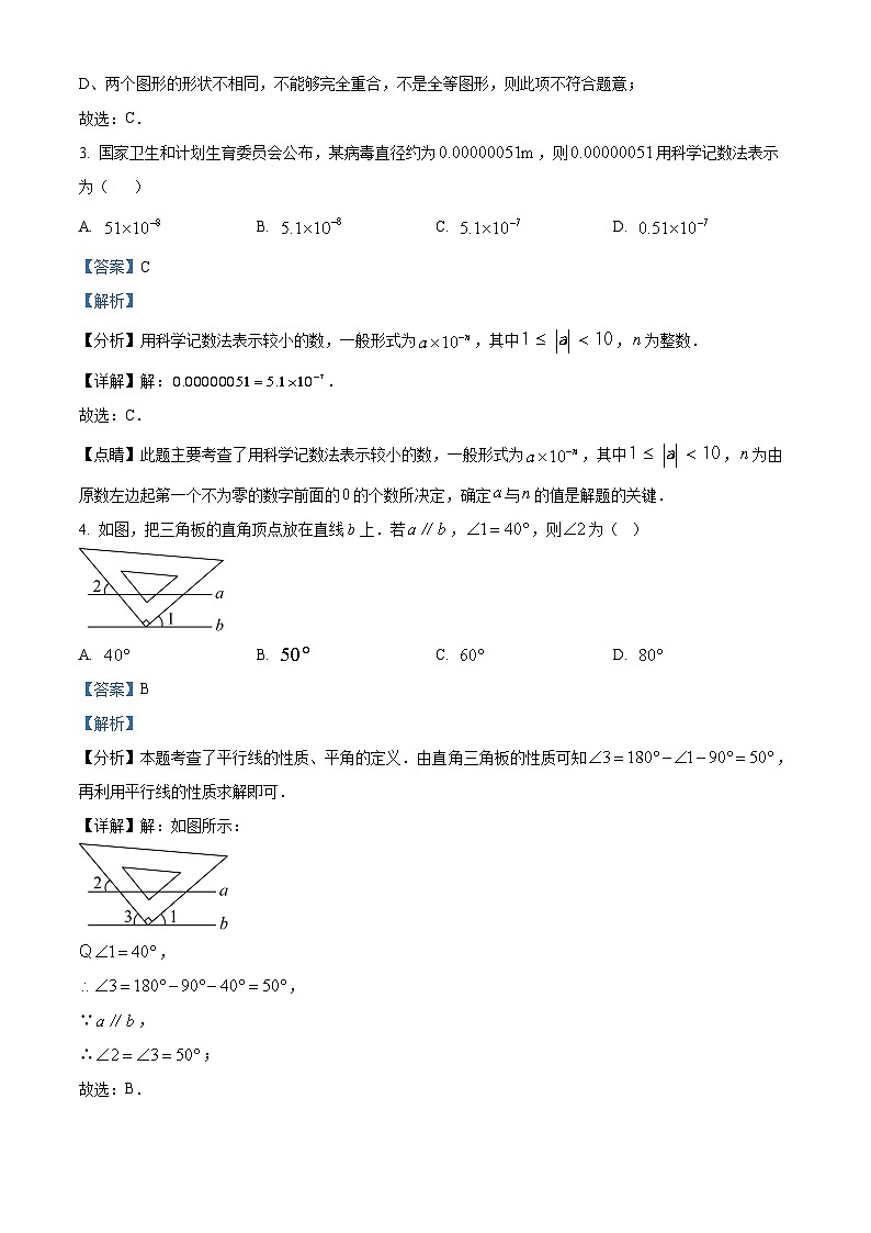 陕西省宝鸡市渭滨区2023-2024学年七年级下学期期中数学试题（教师版 ）第2页