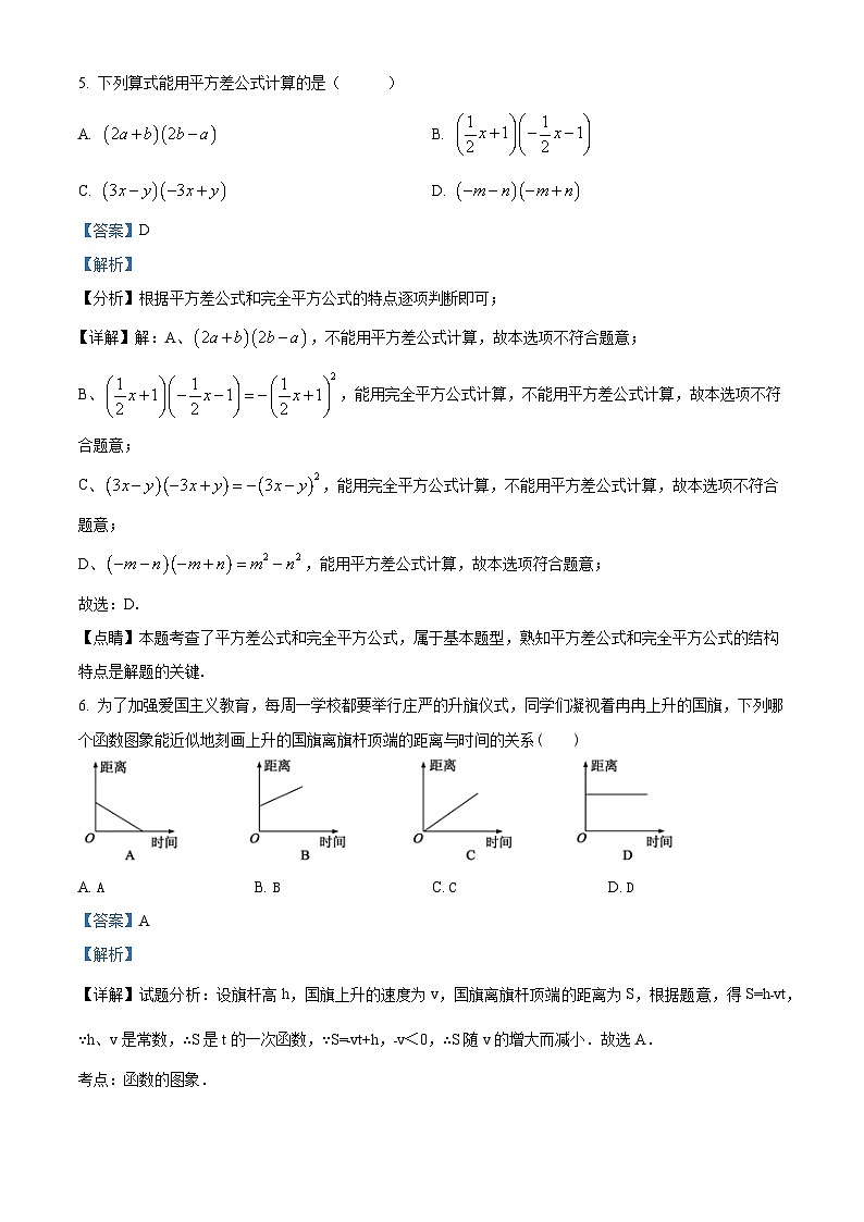 陕西省宝鸡市渭滨区2023-2024学年七年级下学期期中数学试题（教师版 ）第3页