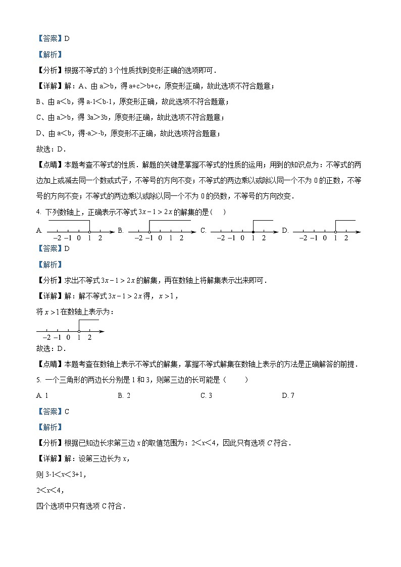 湖南省长沙市长郡雨花外国语学校2023-2024学年七年级下学期第三次月考数学试题02