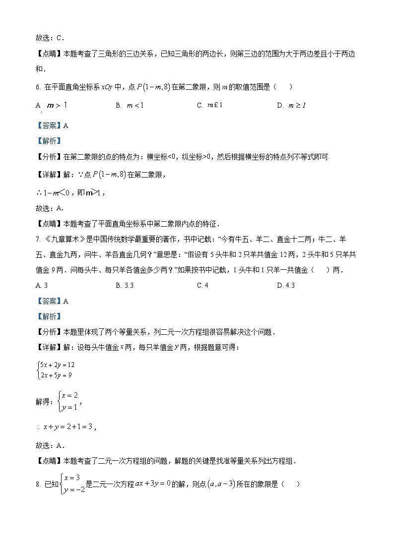 湖南省长沙市长郡雨花外国语学校2023-2024学年七年级下学期第三次月考数学试题03