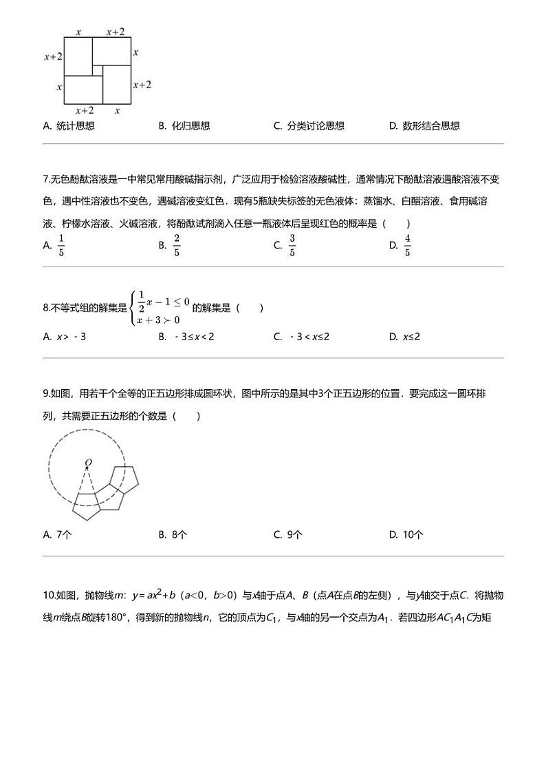2024年广东东莞市松山湖松山湖实验中学初三中考二模数学试卷02