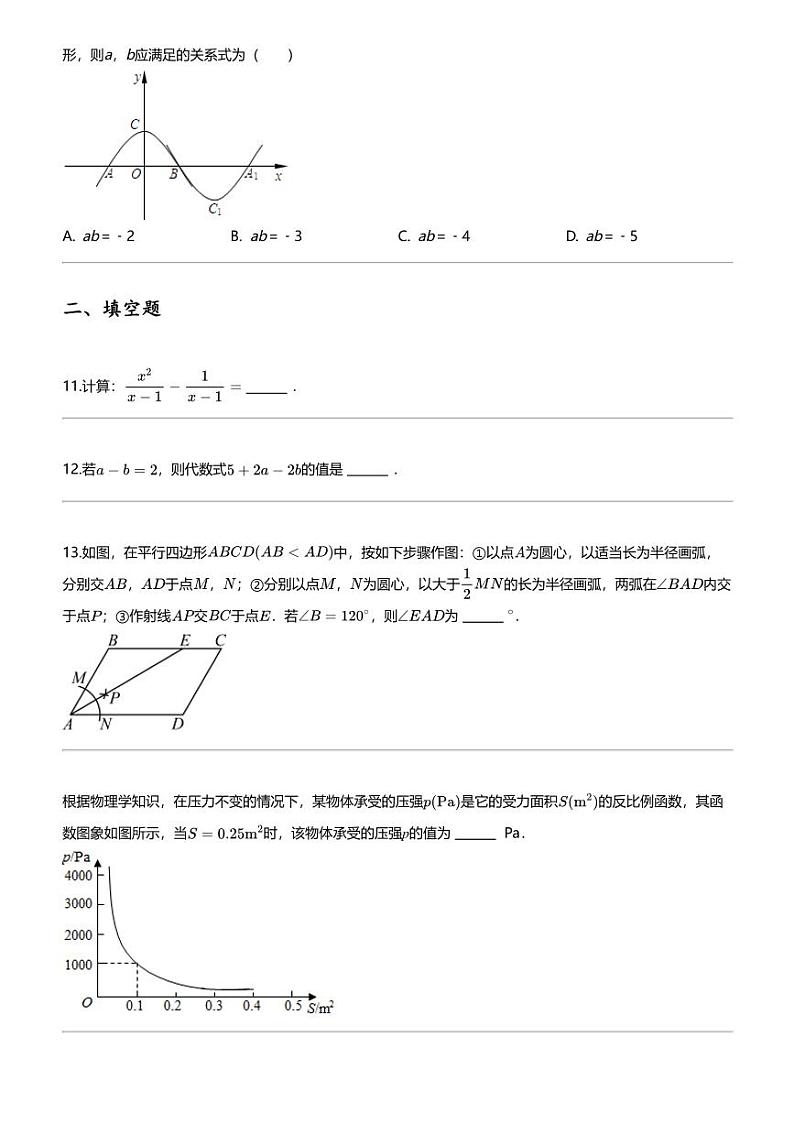 2024年广东东莞市松山湖松山湖实验中学初三中考二模数学试卷03