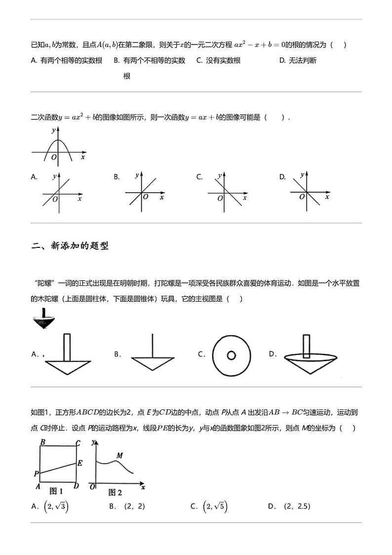 2024年河南焦作初三中考二模数学试卷02