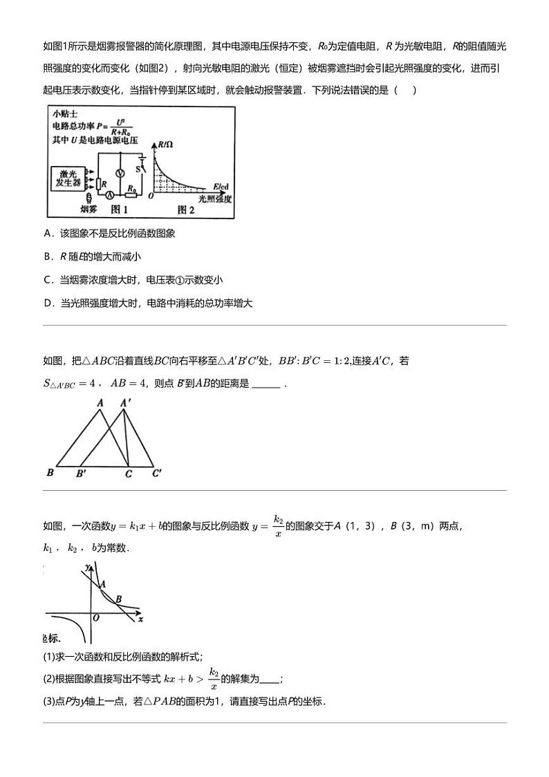 2024年河南焦作初三中考二模数学试卷03