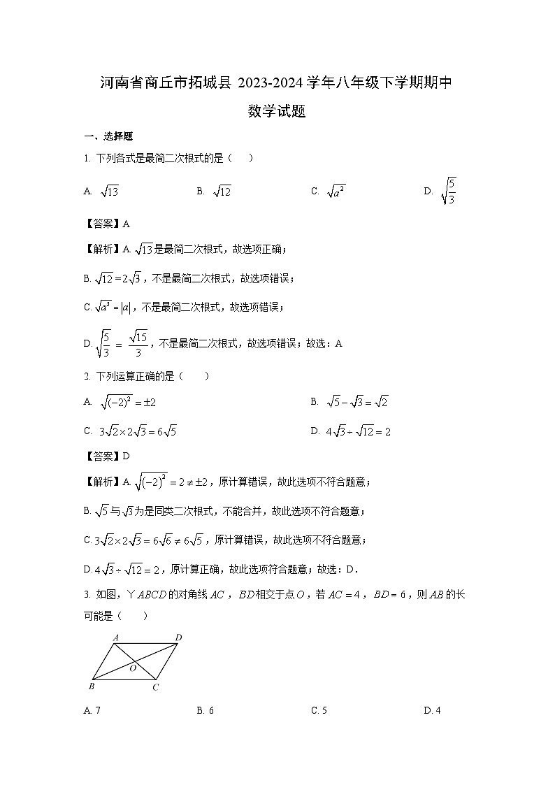 河南省商丘市拓城县2023-2024学年八年级下学期期中 数学试卷（解析版）01