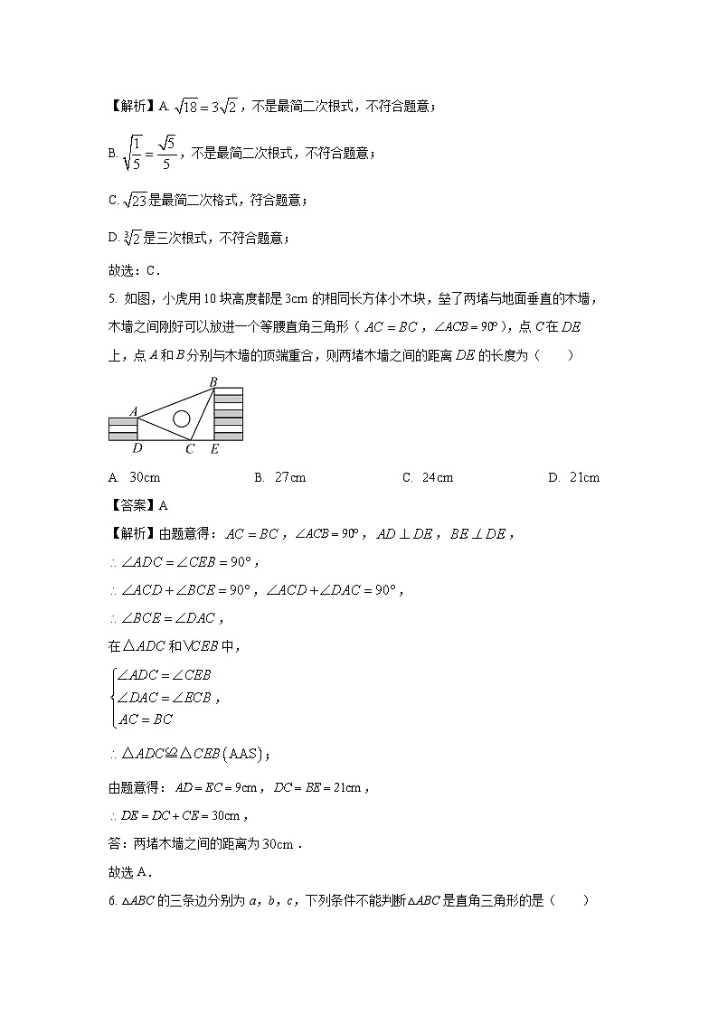 广西壮族自治区贺州市昭平县2023-2024学年八年级下学期4月期中考试数学试卷（解析版）02