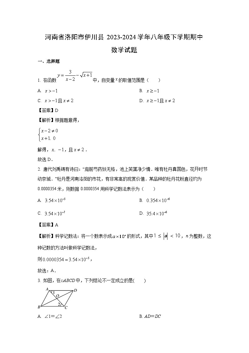 河南省洛阳市伊川县2023-2024学年八年级下学期期中数学试卷（解析版）01