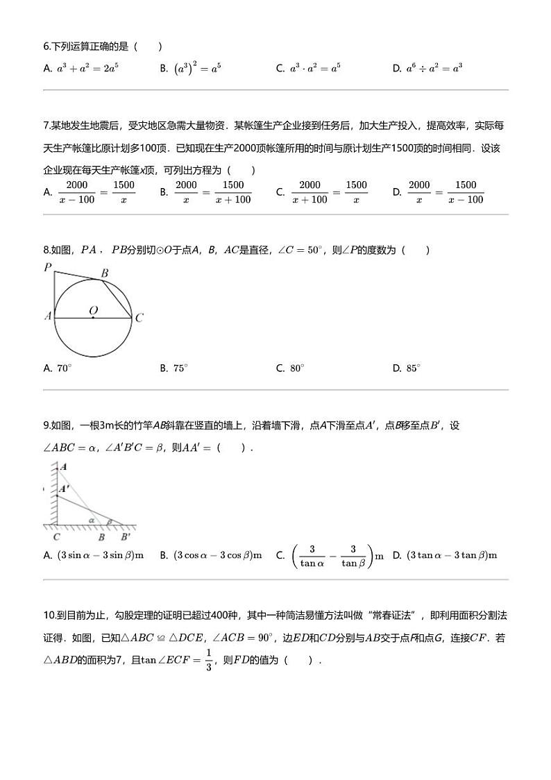 2024年浙江温州文成县中考二模数学试卷02