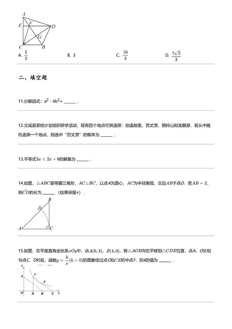 2024年浙江温州文成县中考二模数学试卷03