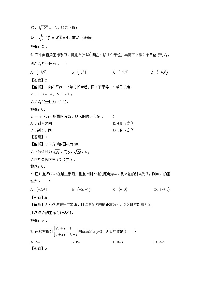 安徽省淮南市凤台县部分学校2023-2024学年七年级下学期期中数学试卷（解析版）第2页